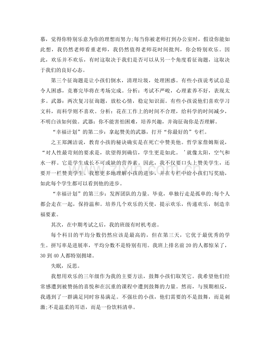 毕业班班主任参考总结（通用）.docx_第2页