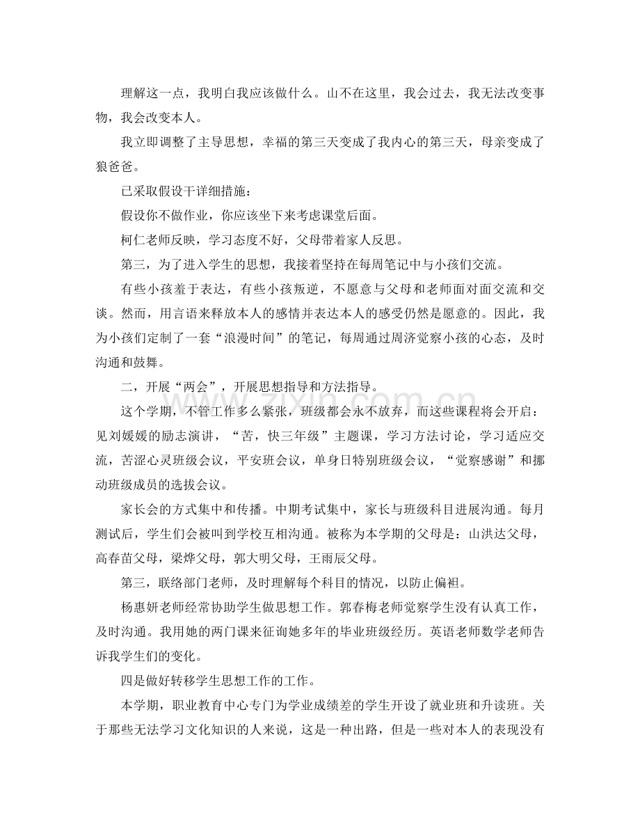 毕业班班主任参考总结（通用）.docx_第3页