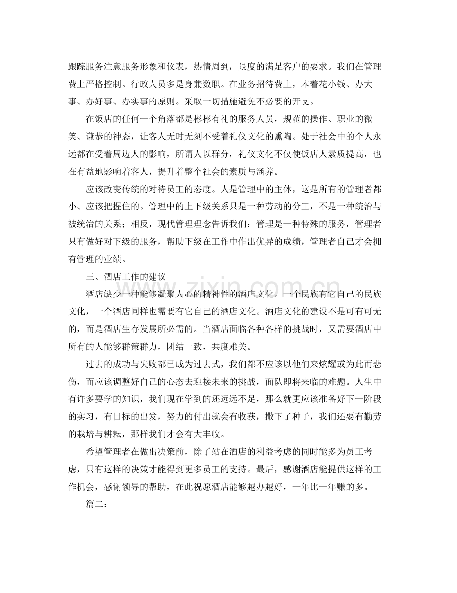 酒店收银员个人年终工作总结 .docx_第2页