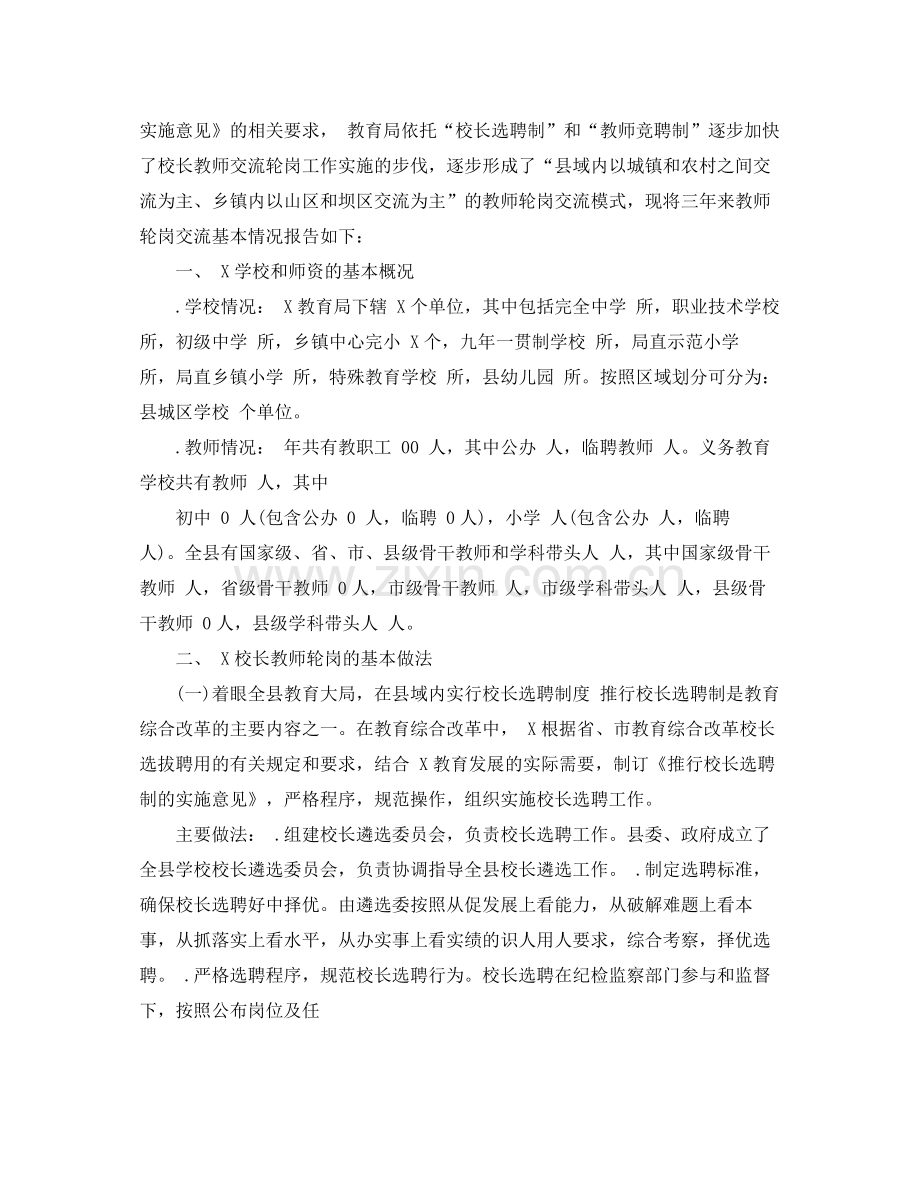 教师校长交流轮岗总结 .docx_第3页