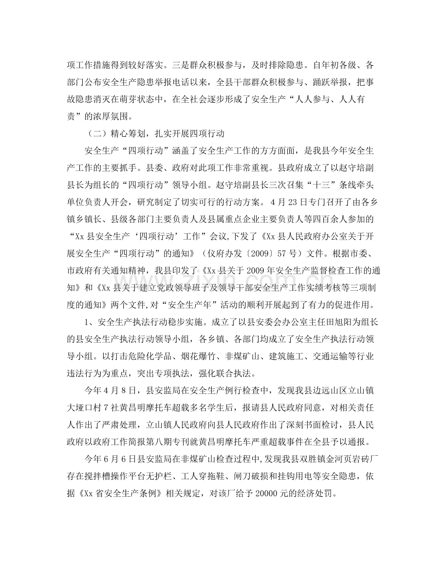 《安全管理文档》之年安全生产工作总结和年工作安排.docx_第2页