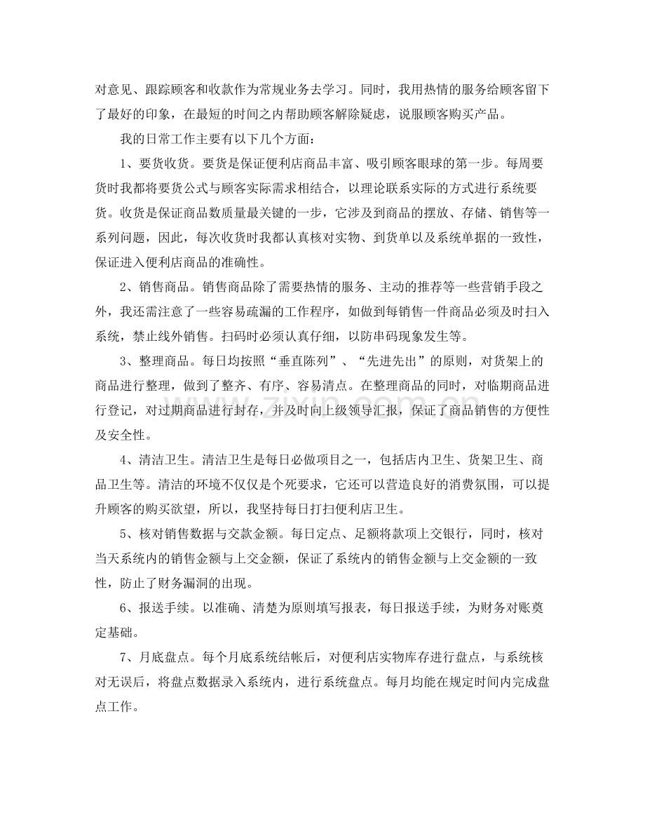 便利店营业员个人工作总结范文 .docx_第2页