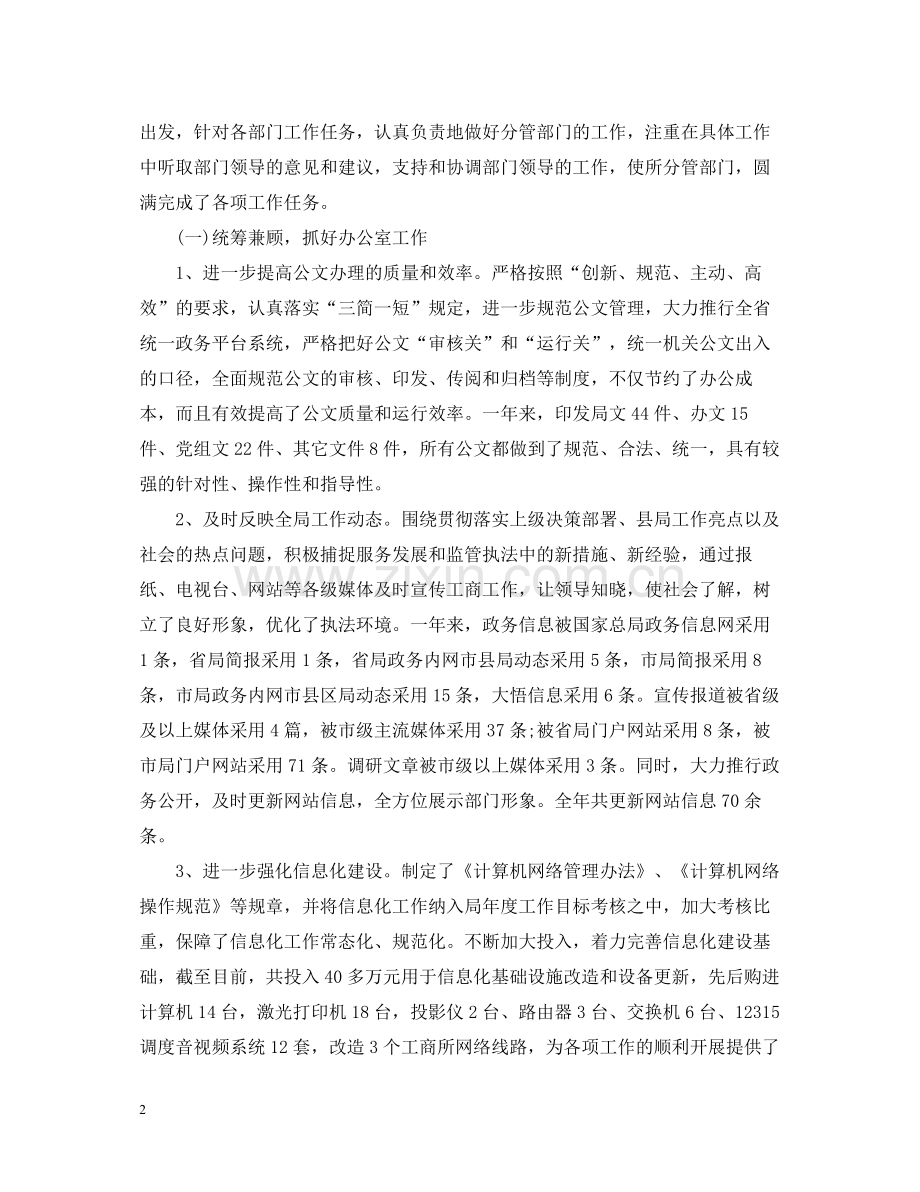 2020年度考核表个人总结范文.docx_第2页