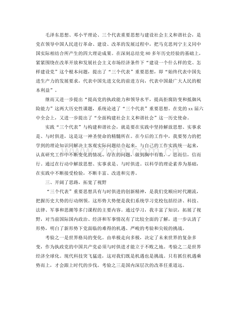 党校学习工作总结三篇 .docx_第2页