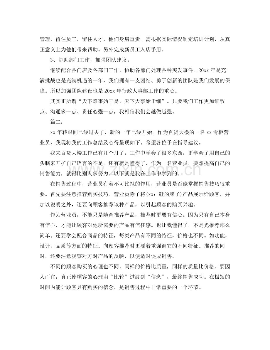 商场营业员个人年度总结 .docx_第3页