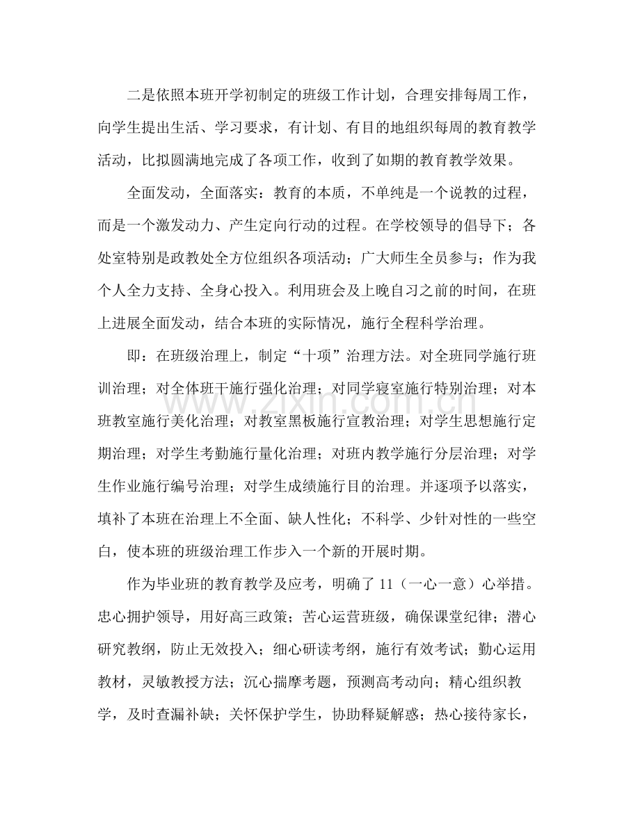 下半年高三班级工作参考总结（通用）.docx_第2页