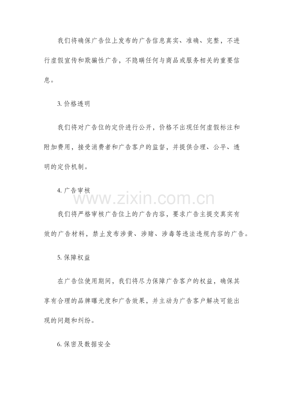 广告位承诺书.docx_第2页