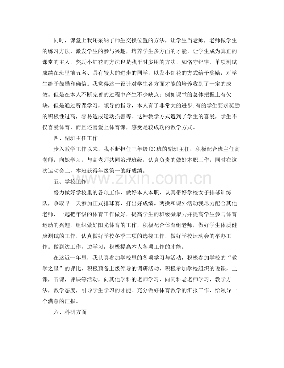 体育教师见习期自我参考总结2).docx_第2页