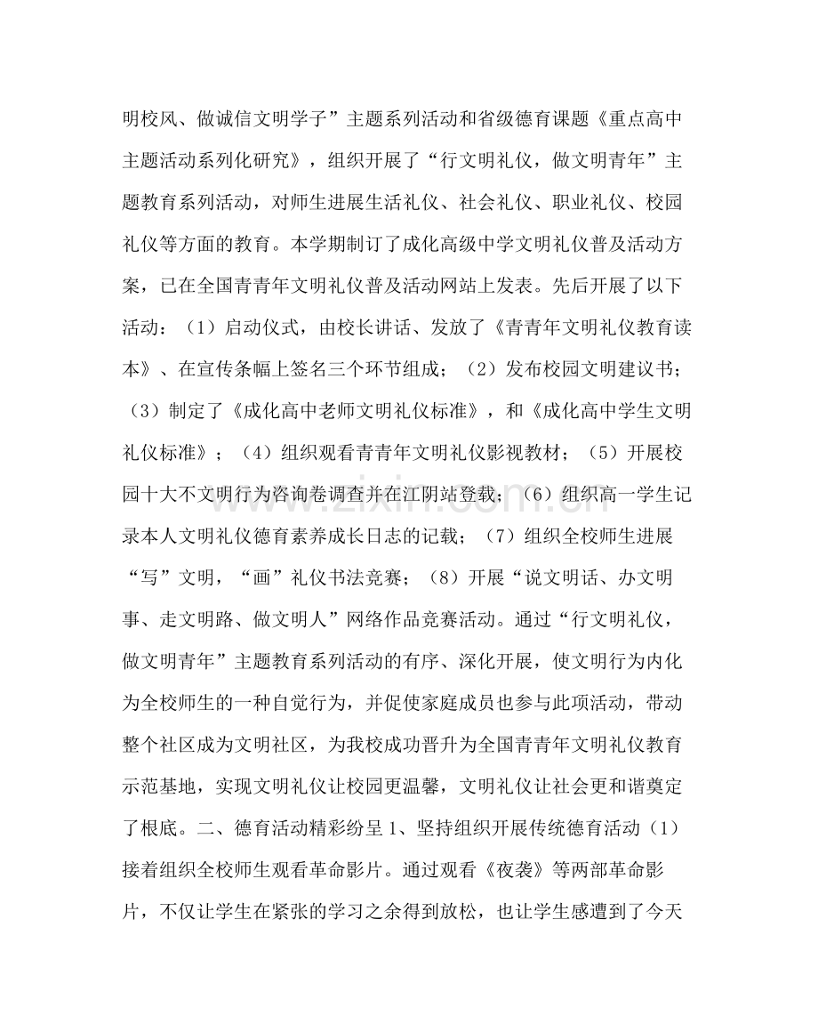 政教处范文高中政教处工作总结.docx_第2页