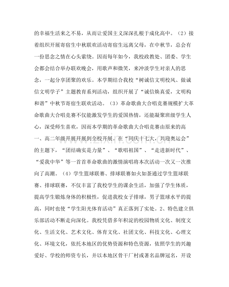 政教处范文高中政教处工作总结.docx_第3页