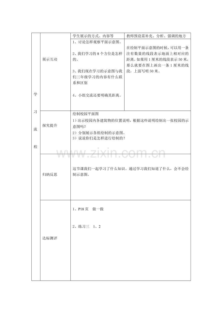 小学数学北师大2011课标版四年级确定物体的位置.docx_第2页