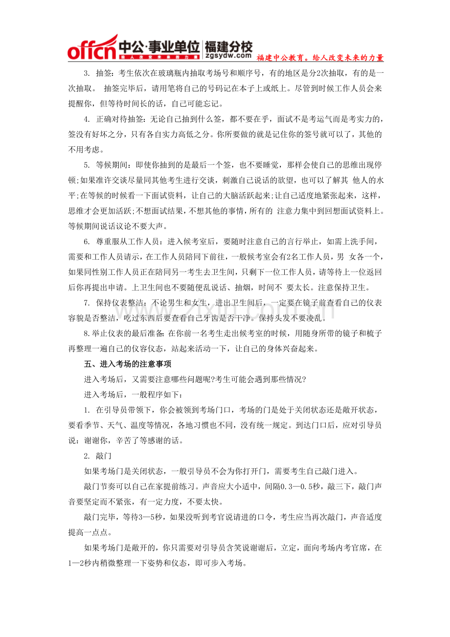 事业单位面试中的七大注意事项.doc_第3页