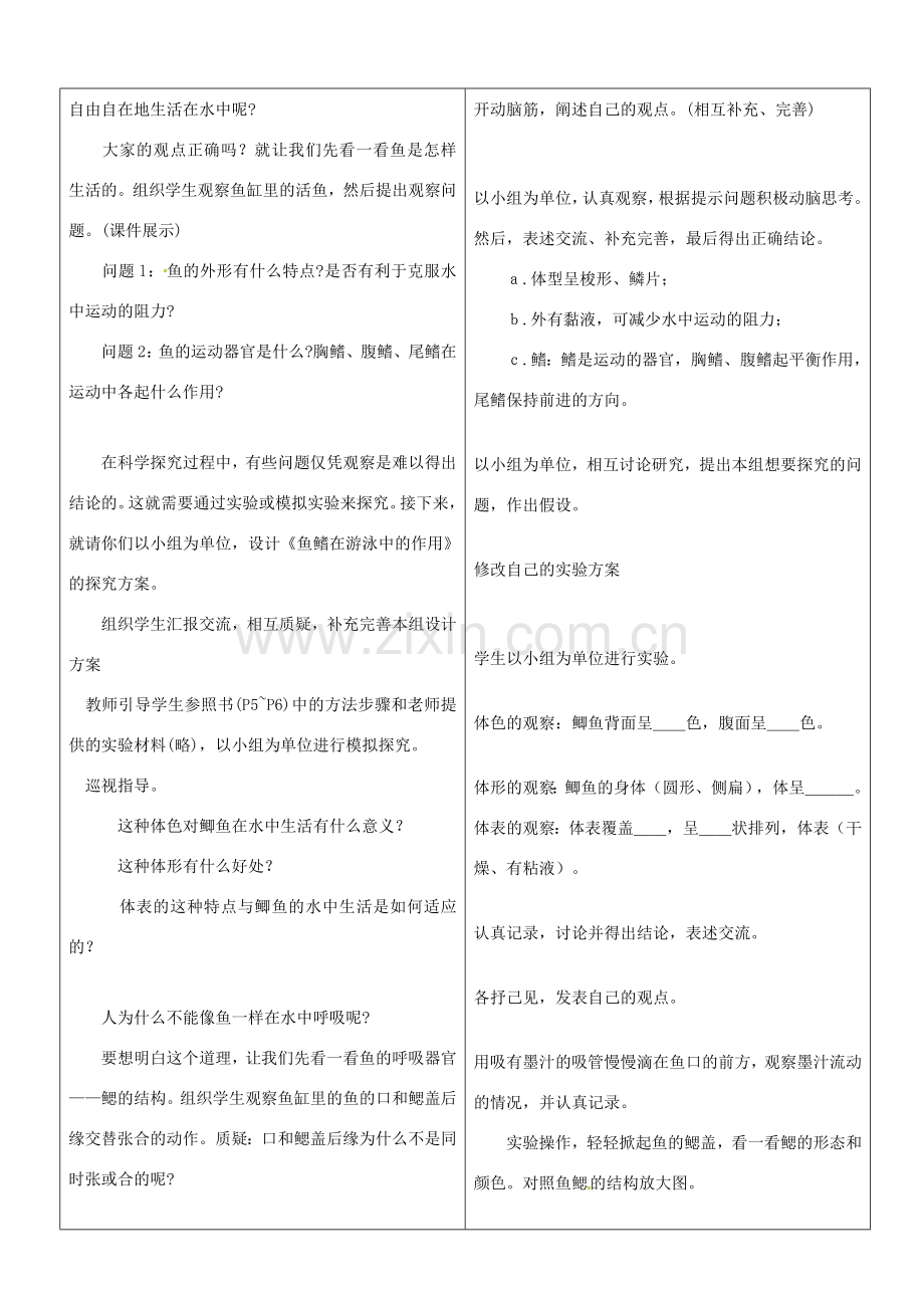 山东省郯城县第三初级中学七年级生物上册《水中生活的动物》教案 新人教版.doc_第2页