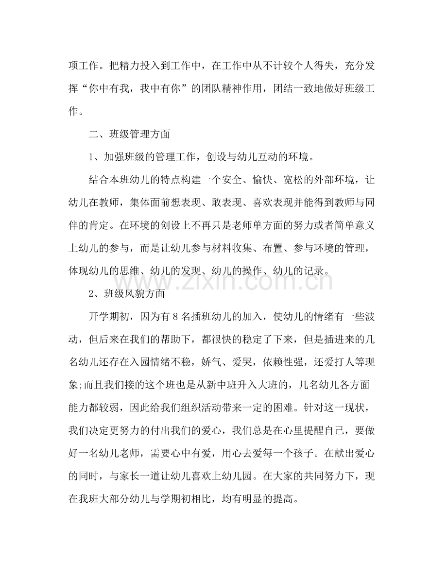 幼儿园教师年终总结 .docx_第2页