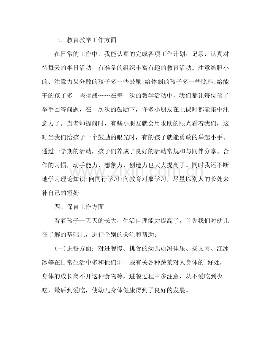 幼儿园教师年终总结 .docx_第3页