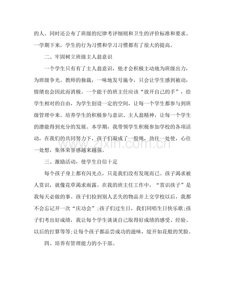 高中班主任德育工作总结 .docx_第2页