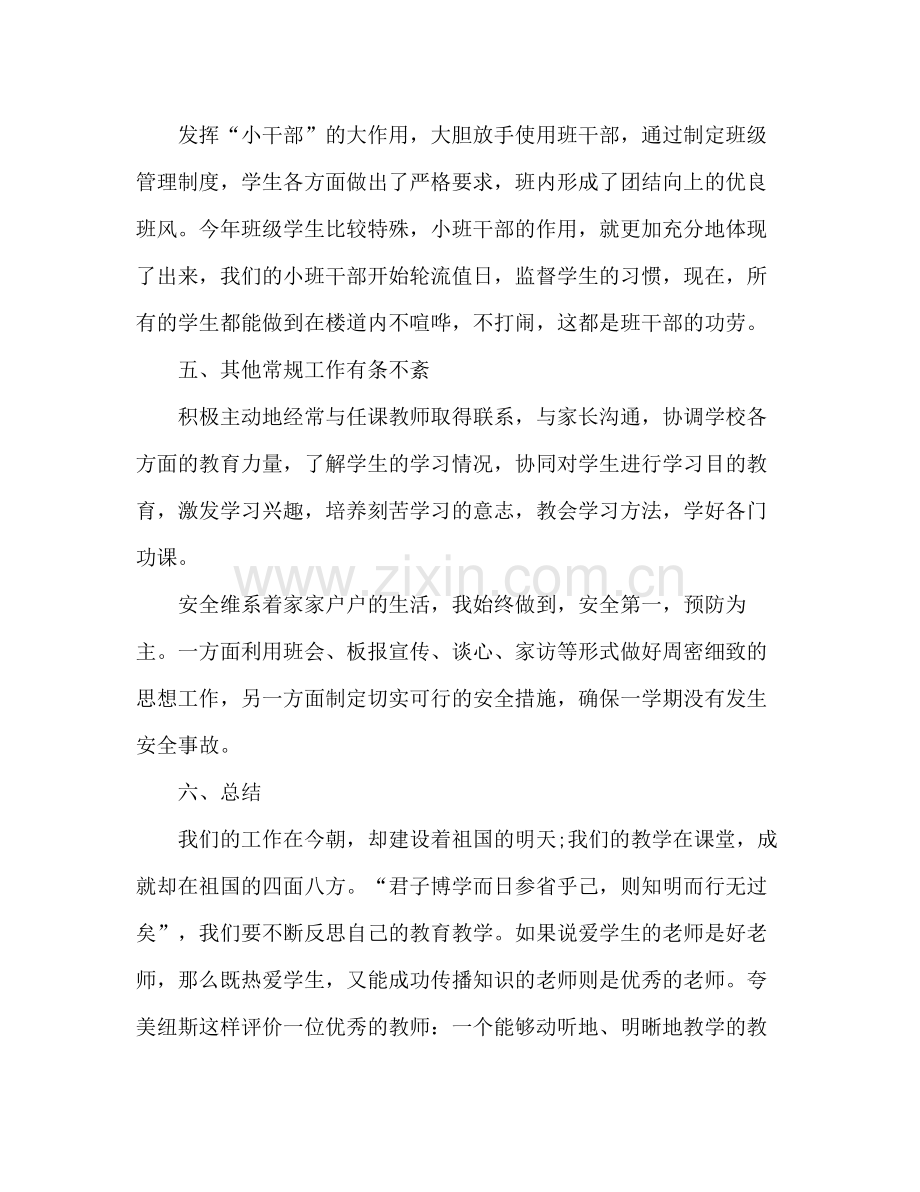 高中班主任德育工作总结 .docx_第3页