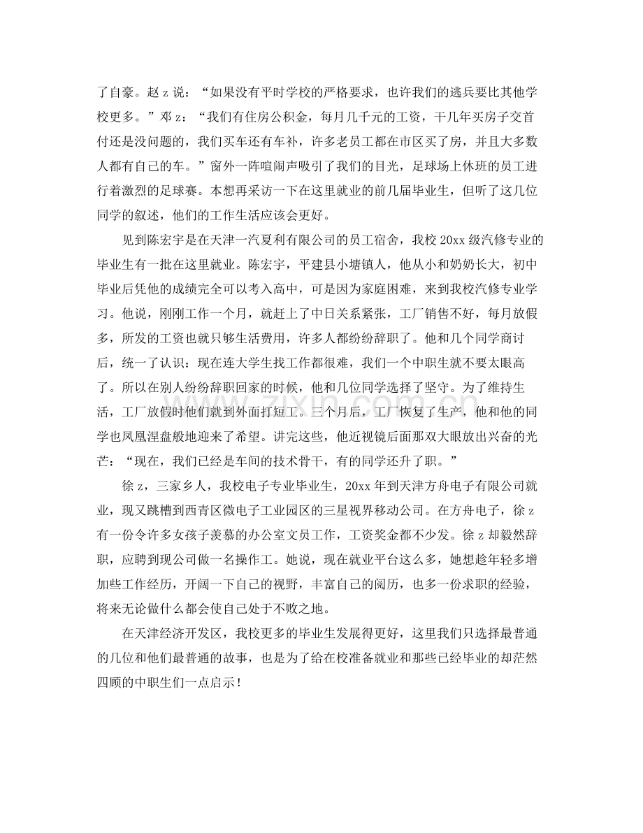 平建职教中心毕业生就业工作总结 .docx_第2页