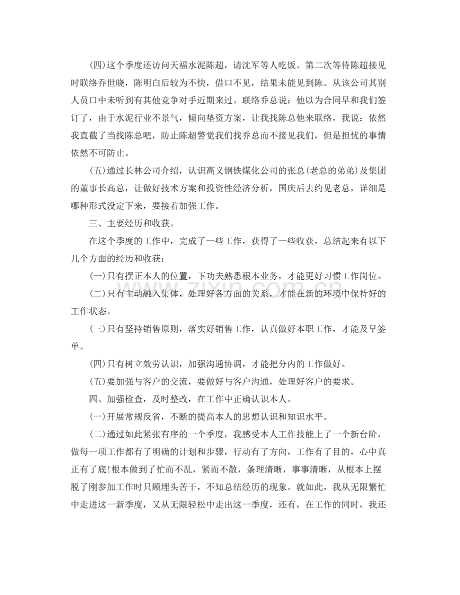 季度个人工作参考总结报告（通用）.docx_第2页