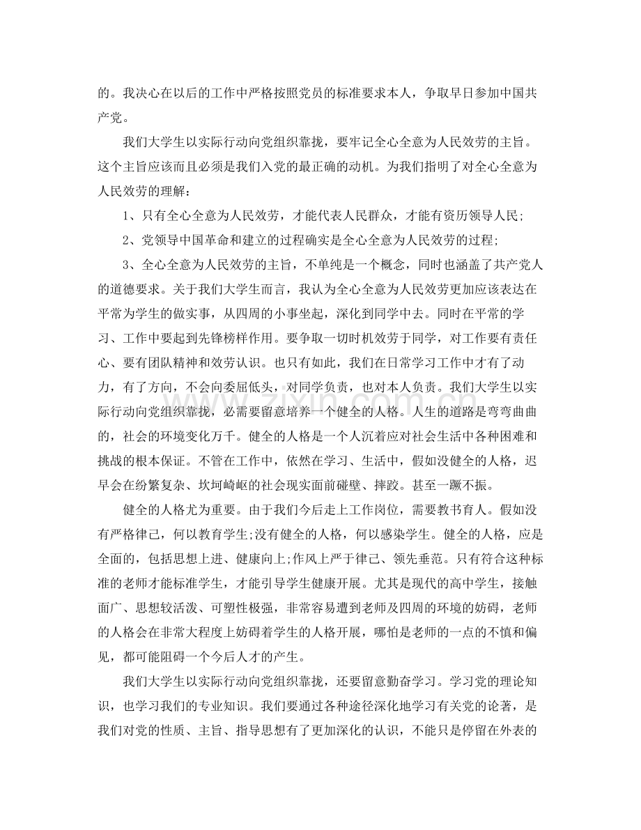 大学生入党积极分子自我参考总结（通用）.docx_第2页