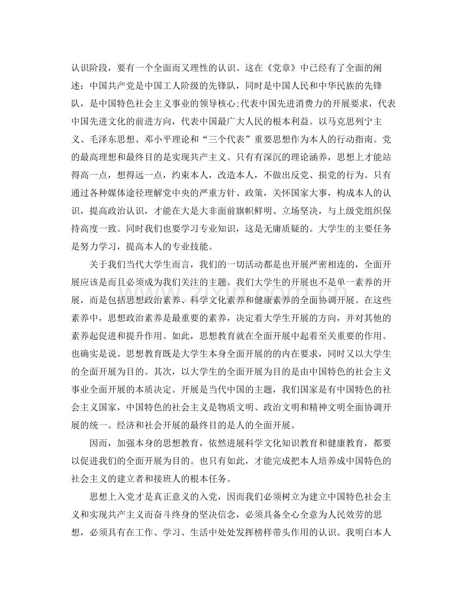 大学生入党积极分子自我参考总结（通用）.docx_第3页