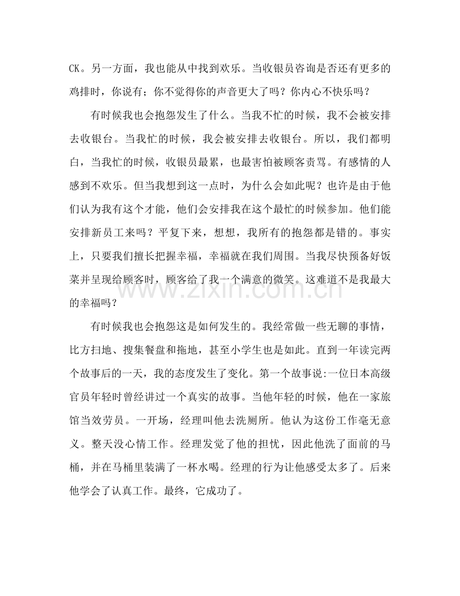 收银员工作参考总结范文（通用）.docx_第2页