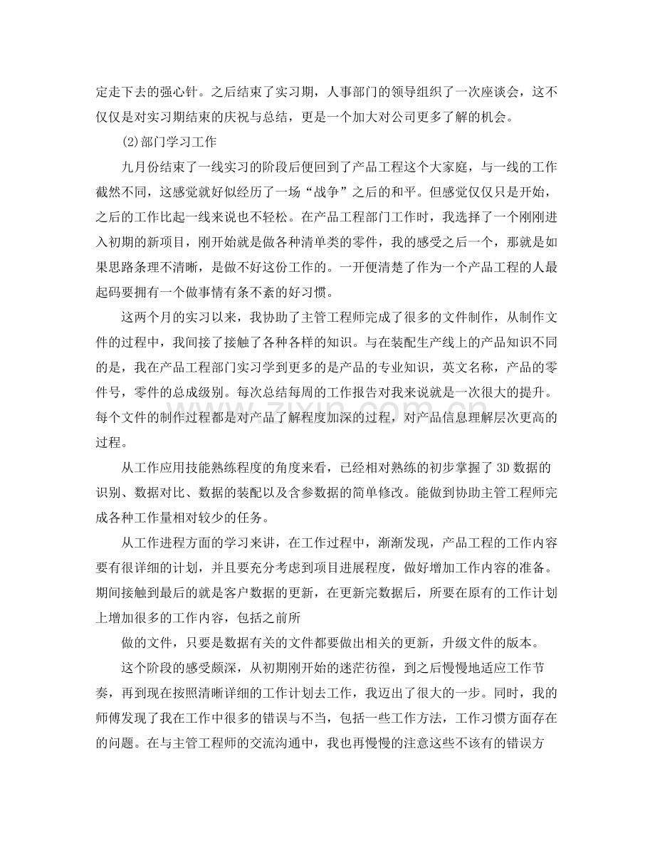 实习转正个人工作总结范文.docx_第2页