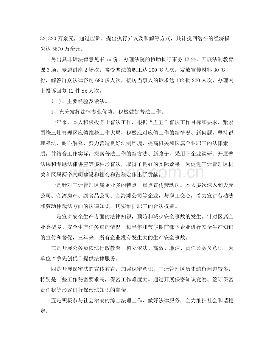 律师年终个人工作总结 .docx_第3页