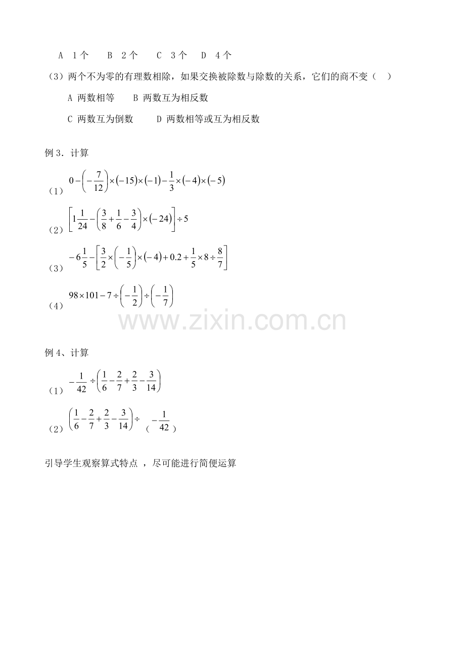 新人教版七年级数学上册有理数的乘除法1.doc_第3页