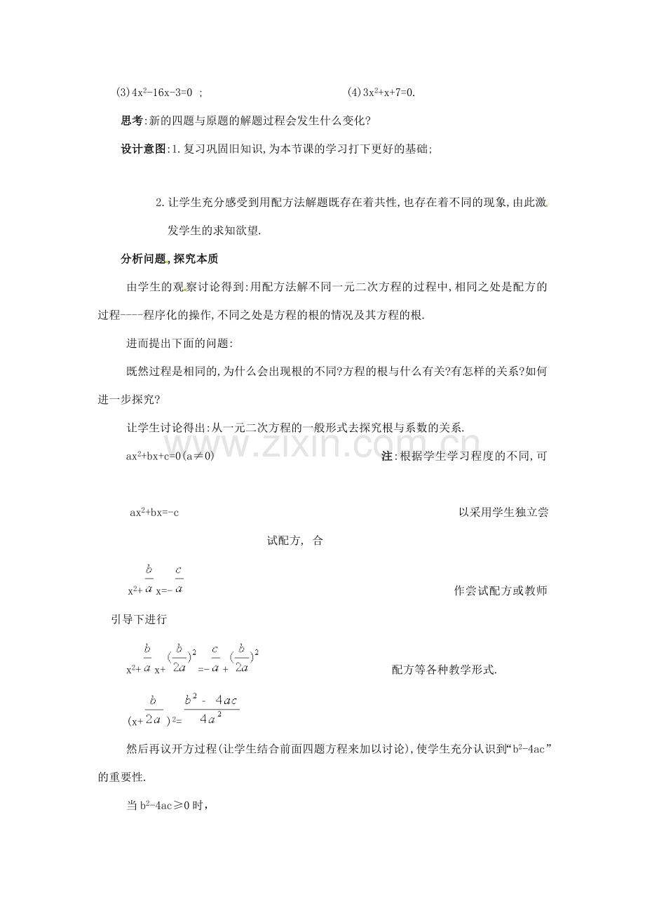 八年级数学下学期 7.3《用公式法解一元二次方程》教案 鲁教版.doc_第2页