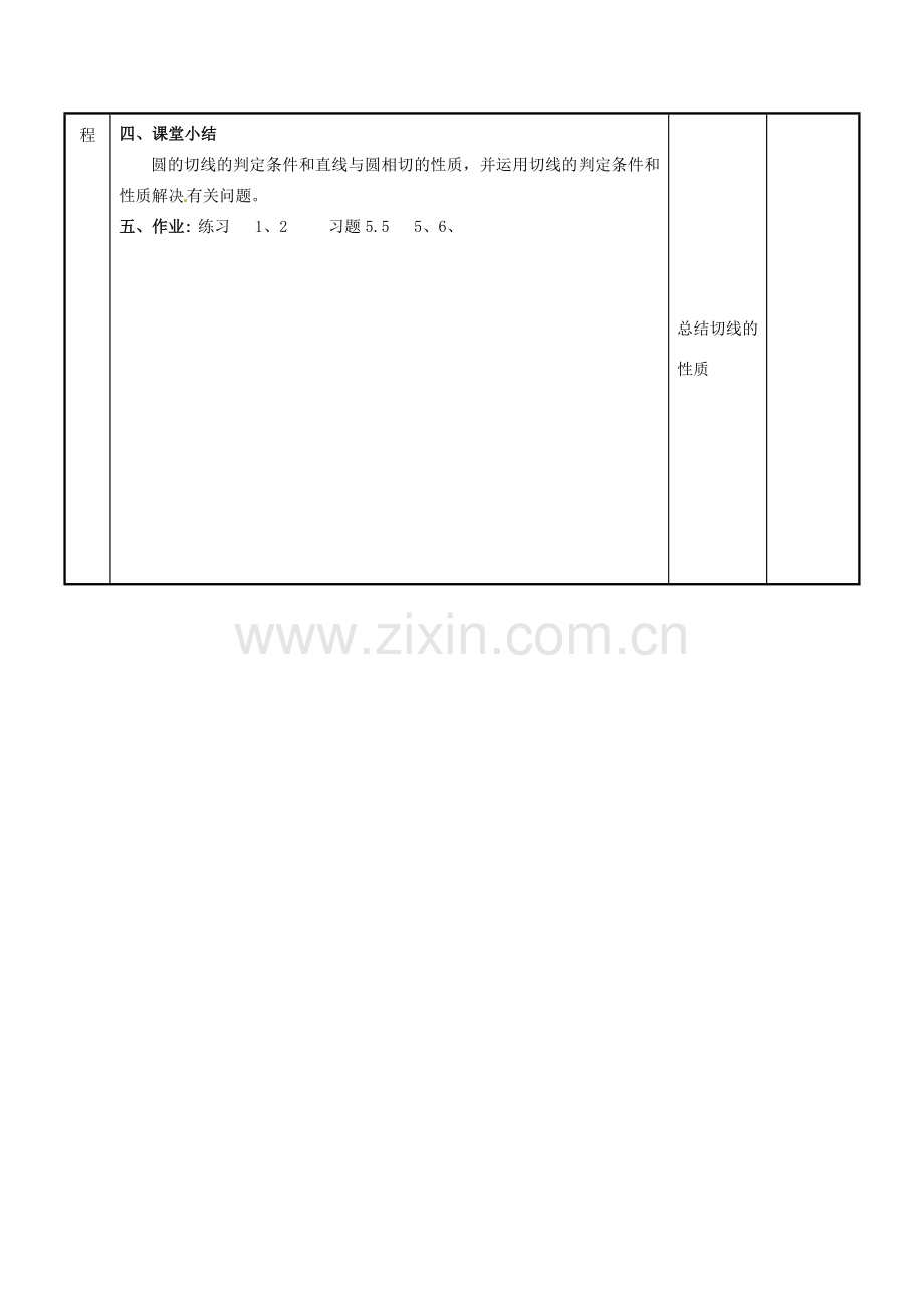 江苏省新沂市第二中学九年级数学上册 5.5 直线与圆的位置关系教案（2） 苏科版.doc_第3页