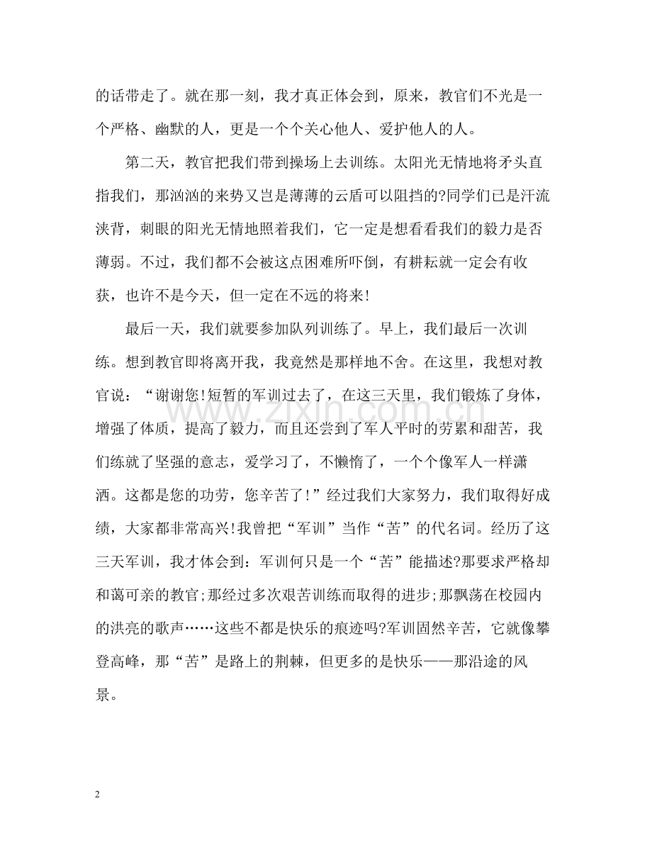 学校初中军训总结.docx_第2页