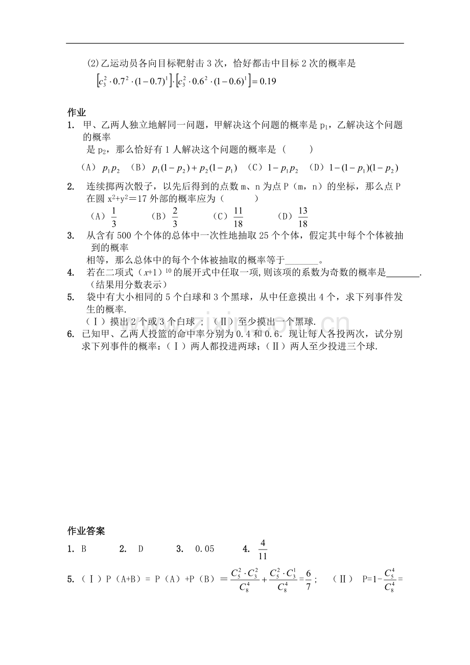 2010年青海省高考数学二轮复习-概率与统计新人教版.doc_第3页