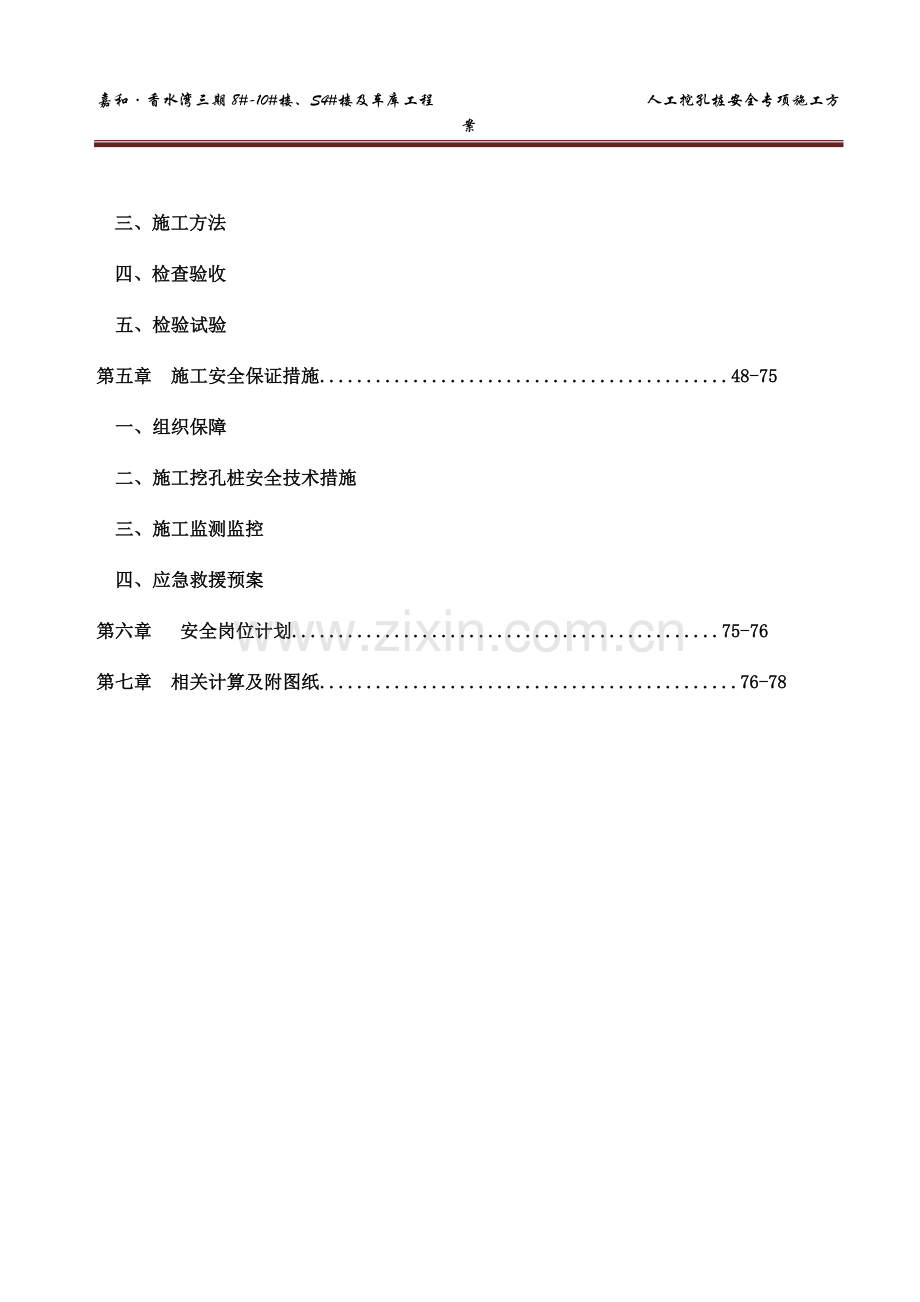 人工挖孔桩专项安全施工方案(专家论证).doc_第3页