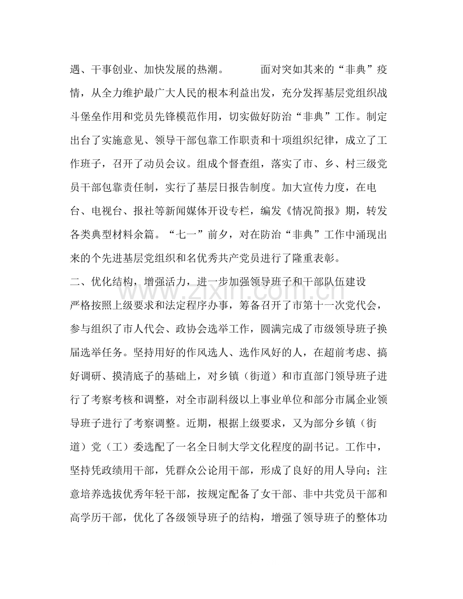 组织部上半年工作总结2).docx_第2页