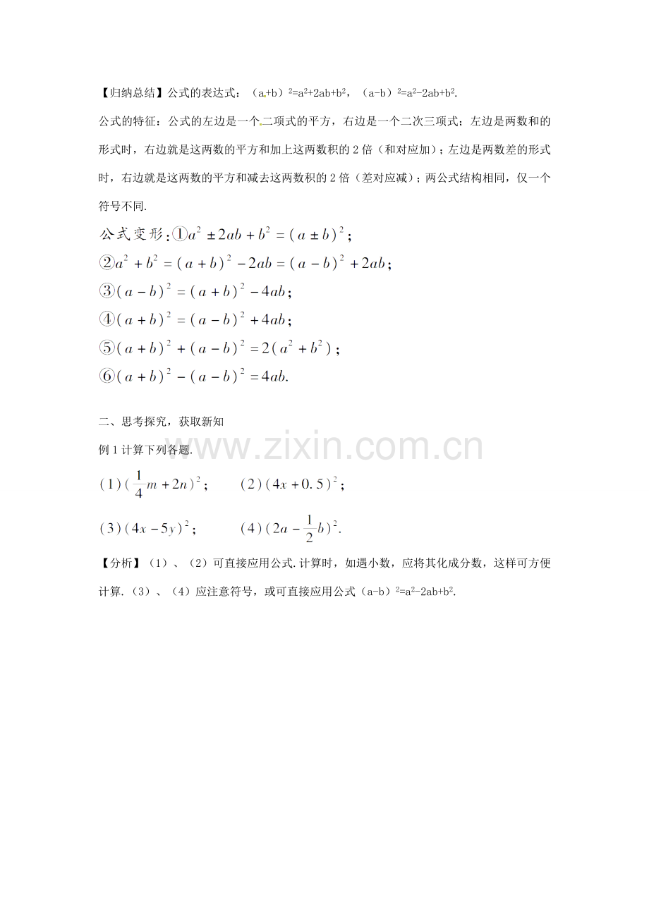 秋八年级数学上册 14.2.2 完全平方公式教案 （新版）新人教版-（新版）新人教版初中八年级上册数学教案.doc_第2页