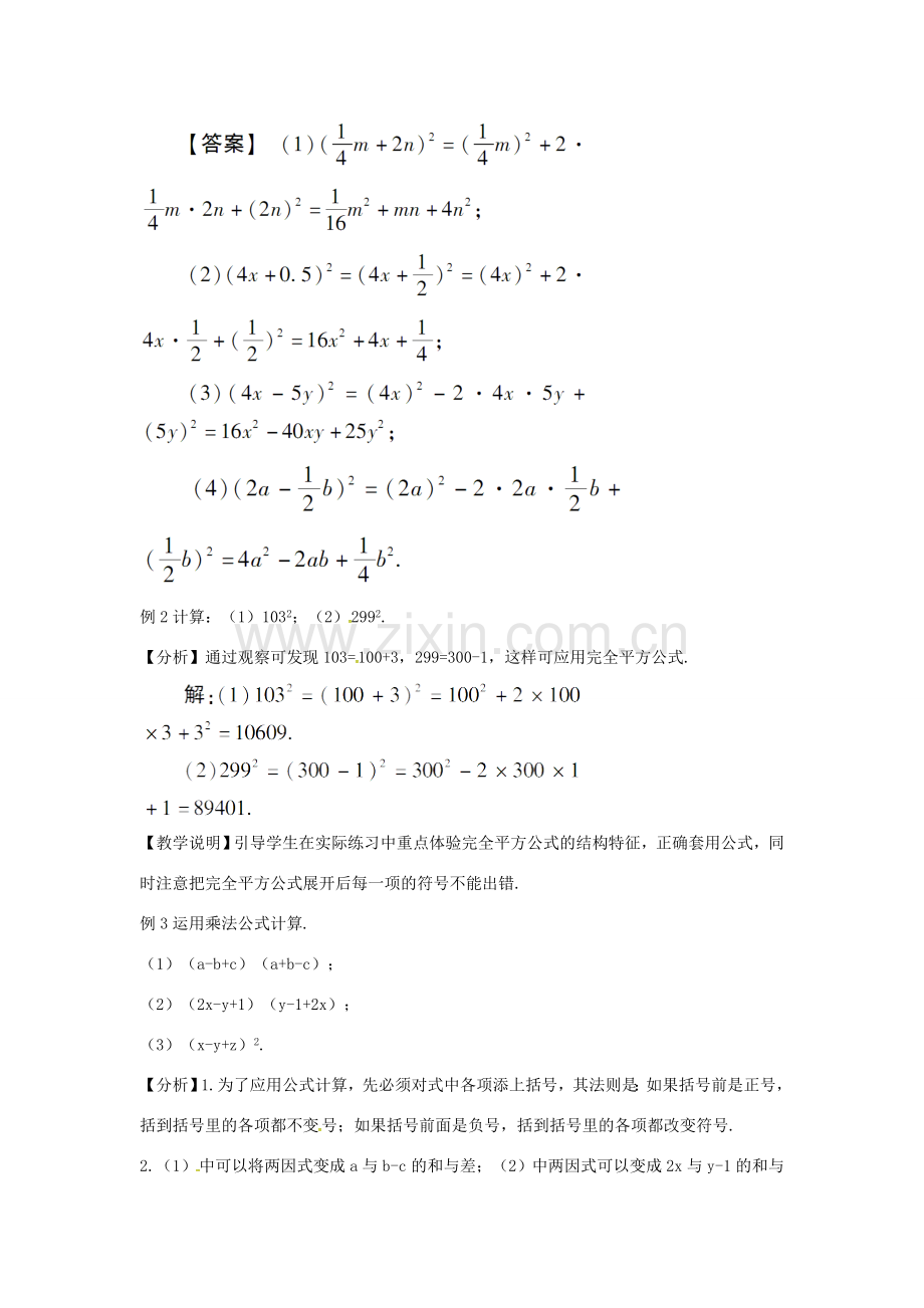 秋八年级数学上册 14.2.2 完全平方公式教案 （新版）新人教版-（新版）新人教版初中八年级上册数学教案.doc_第3页