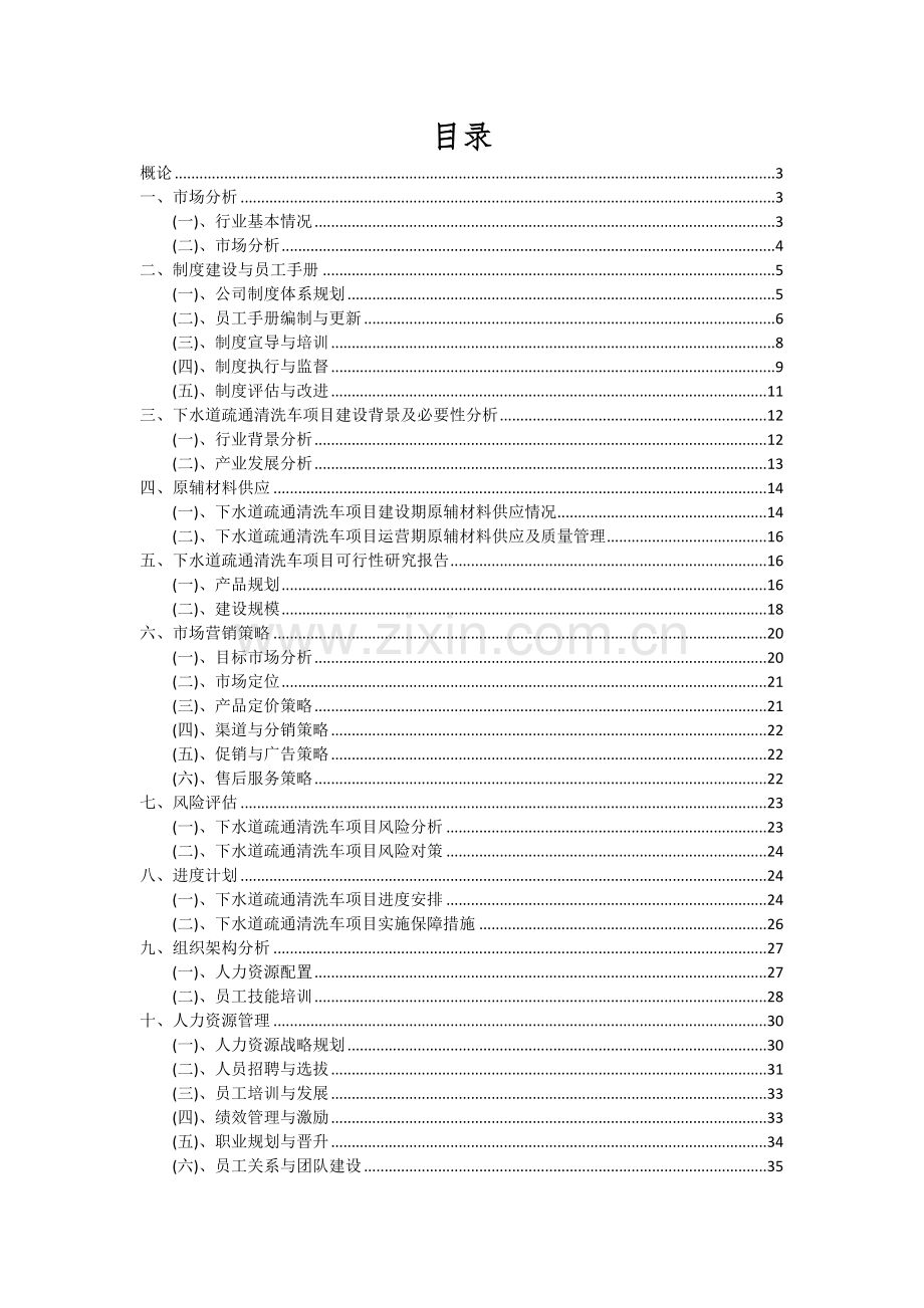 下水道疏通清洗车项目可行性分析报告.docx_第2页