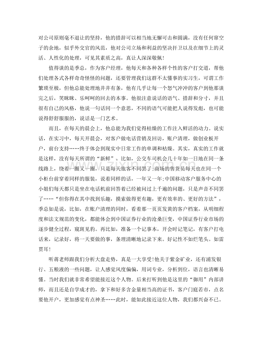 金融类实习总结3000字.docx_第3页