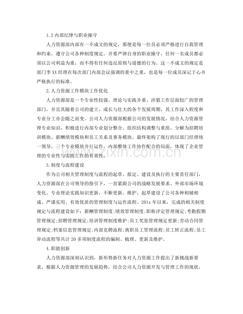 人力资源个人工作总结报告.docx_第2页