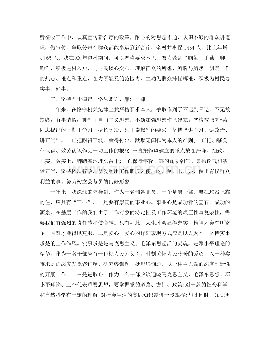 思想政治工作个人工作参考总结.docx_第2页