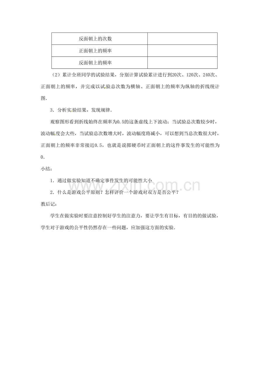 河南省焦作市许衡实验中学七年级数学下册《4.1 游戏公平吗（2）》教案 北师大版.doc_第2页