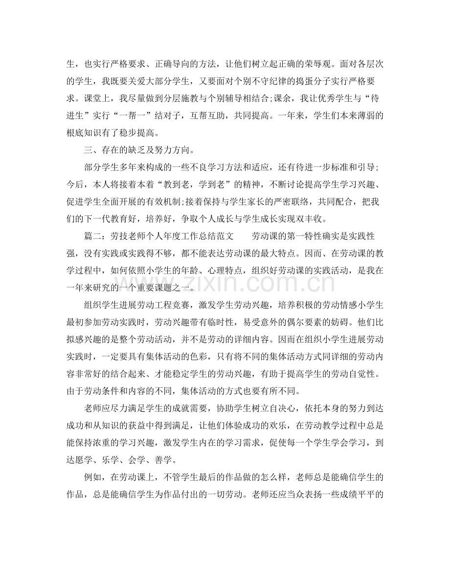 劳技教师个人年度工作参考总结范文（通用）.docx_第2页