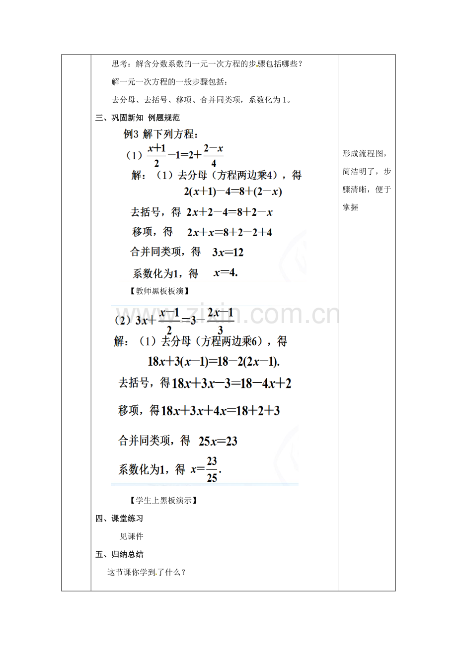 陕西省安康市石泉县池河镇七年级数学上册 3.3 解一元一次方程（二）—去括号与去分母（4）教案 （新版）新人教版-（新版）新人教版初中七年级上册数学教案.doc_第3页