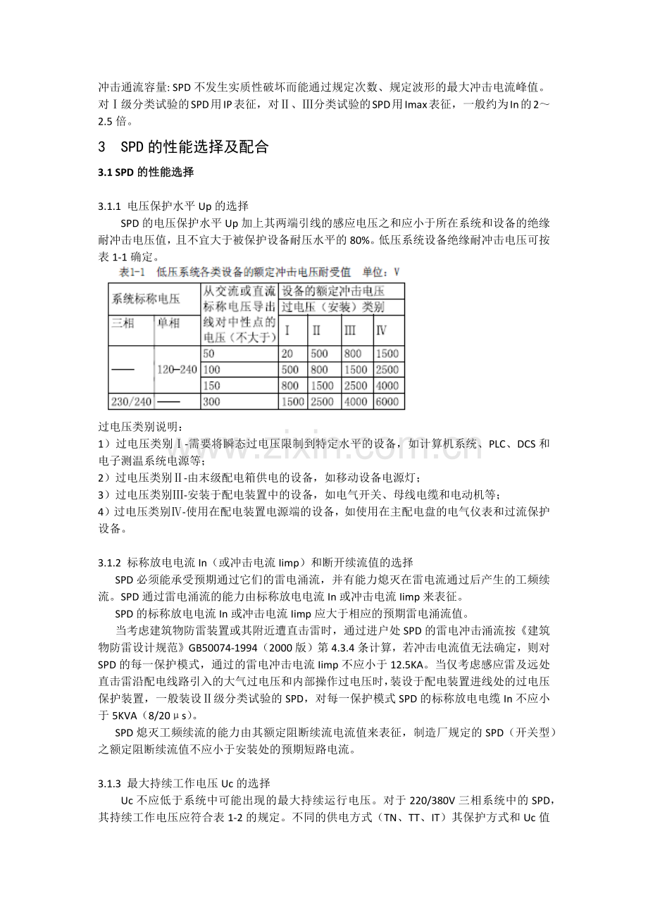 spd设计2.doc_第2页