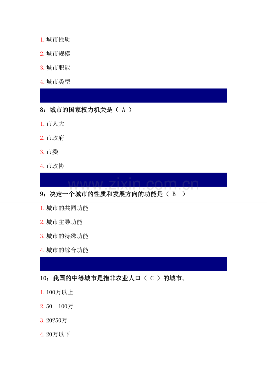 市政管理学(单选).doc_第3页