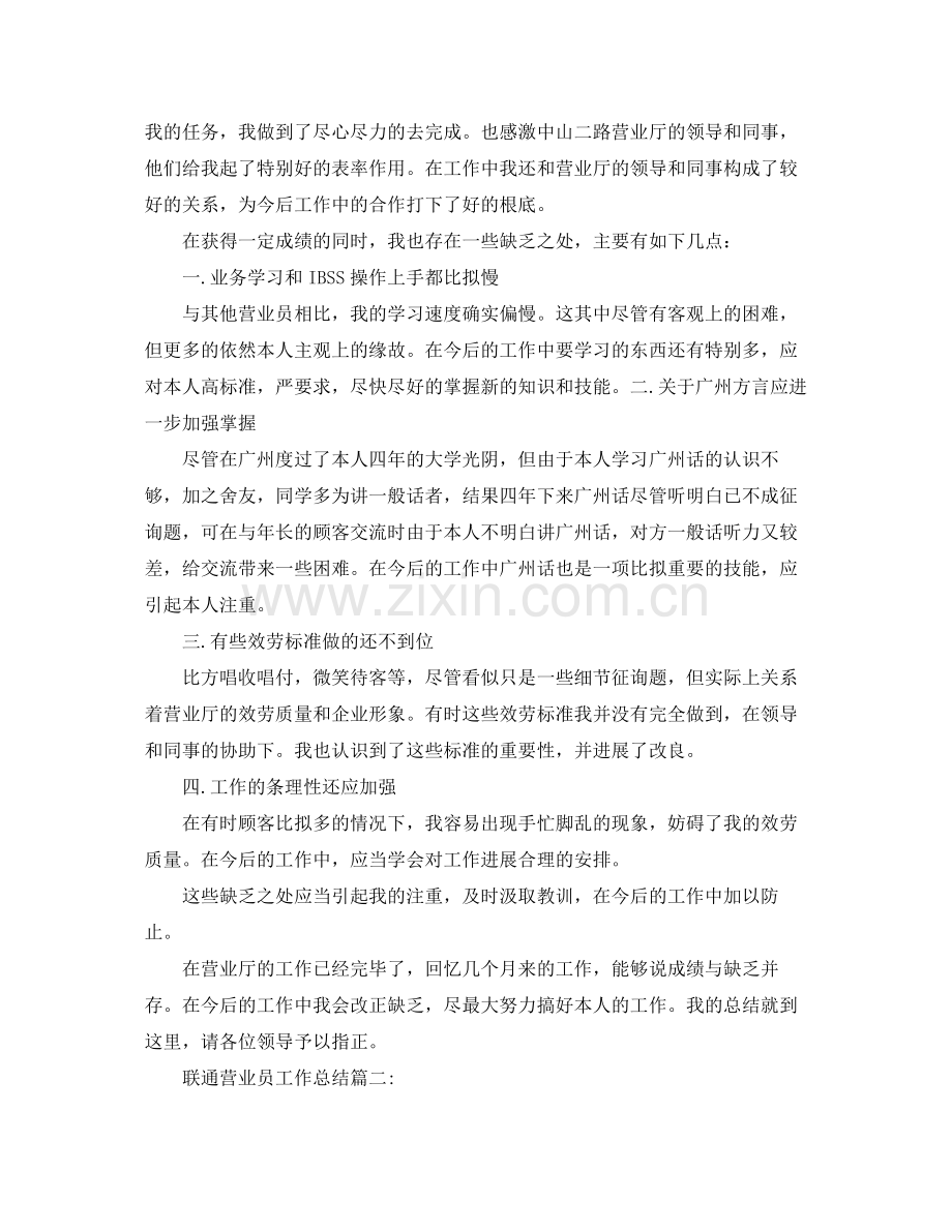 联通营业员工作参考总结（通用）.docx_第2页