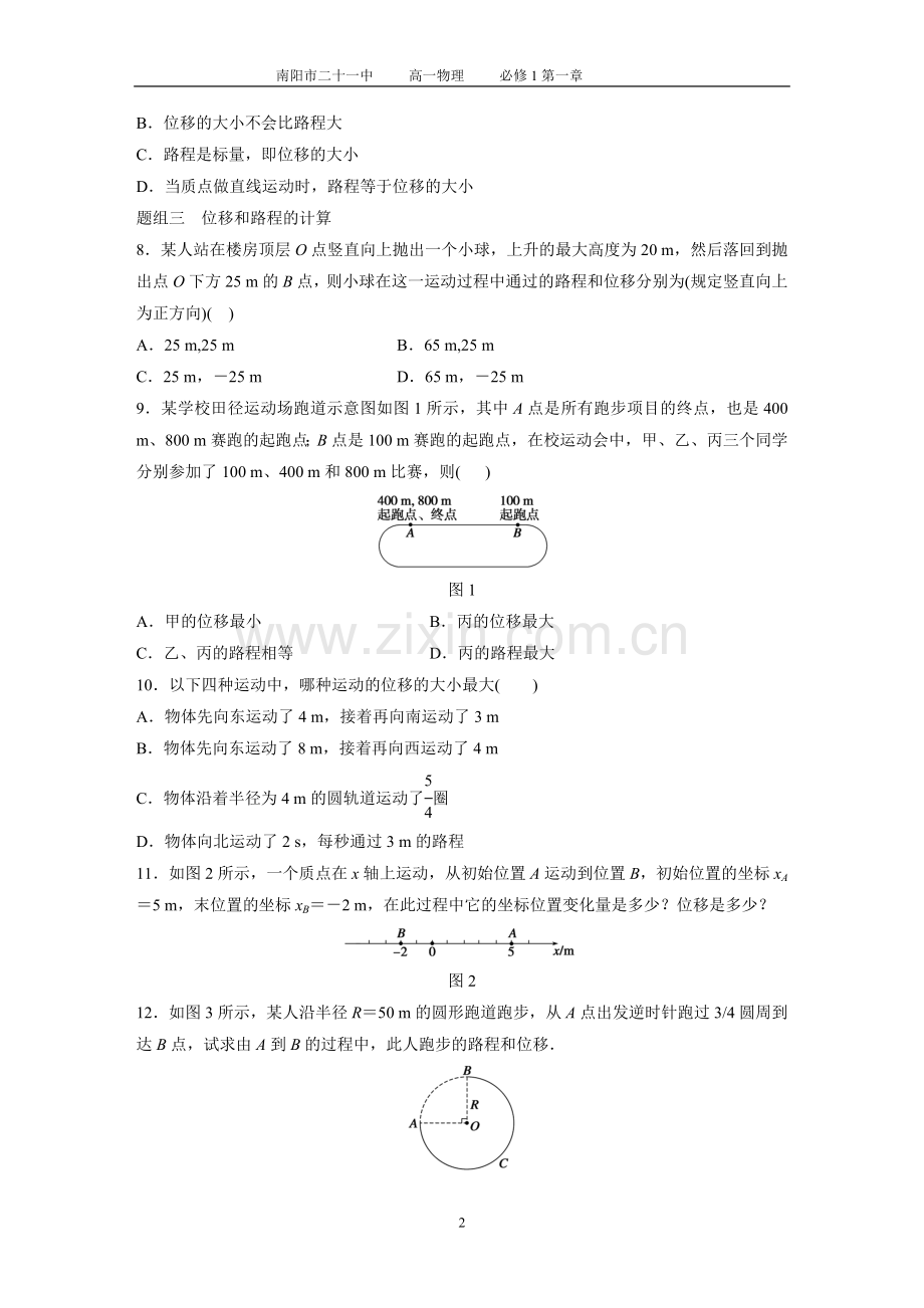 时间和位移练习题.doc_第2页