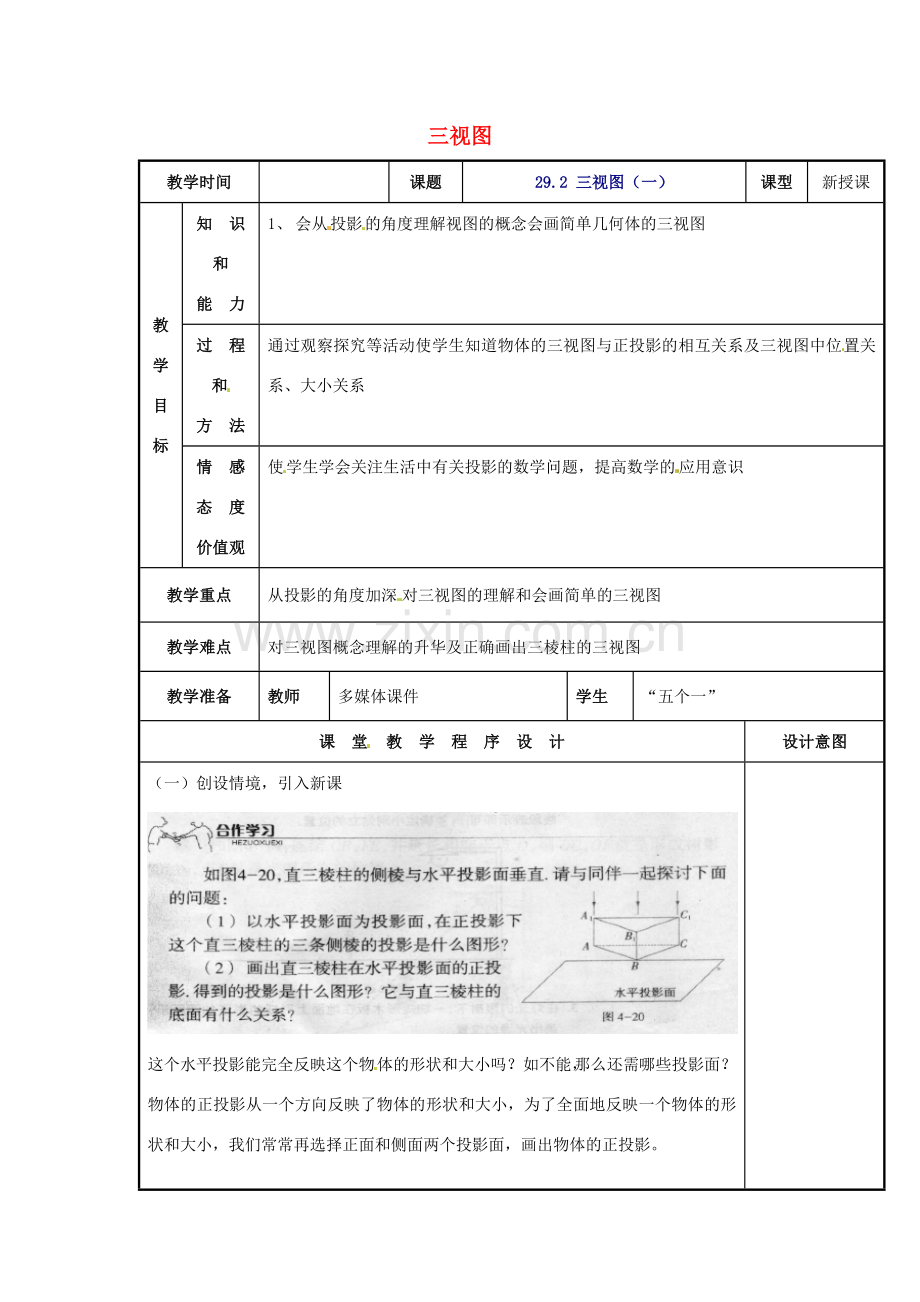 辽宁省庄河市第三初级中学九年级数学下册 29.2 三视图教案（一） 新人教版.doc_第1页