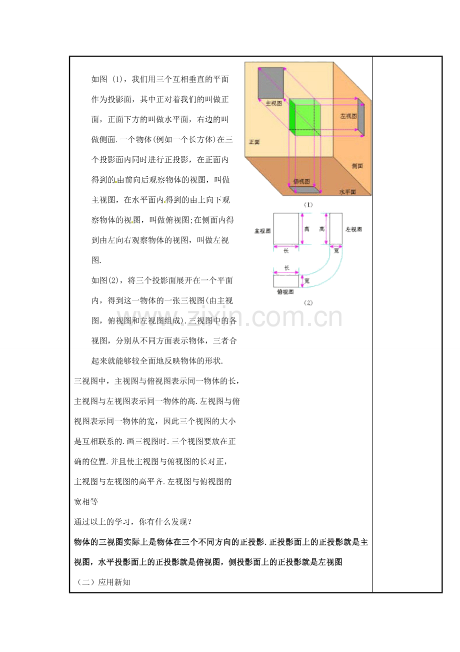 辽宁省庄河市第三初级中学九年级数学下册 29.2 三视图教案（一） 新人教版.doc_第2页